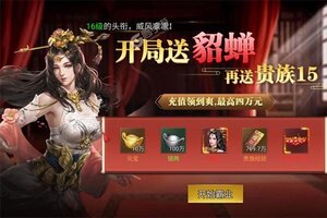 下载全新版《群英打三国》 磨刀霍霍向新服