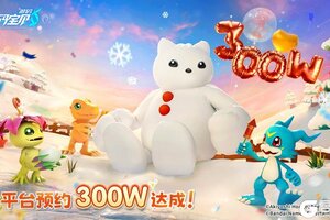《数码宝贝：源码》 全平台300万预约达成