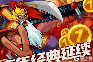 下载最新版《进击的赵云》 磨刀霍霍向新服