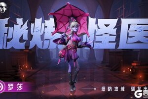 《龙石战争》罗莎英雄传记：从被忌惮到令敌胆寒的战场药剂师
