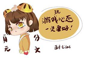【王者荣耀漫画】玩游戏心态一定要好！