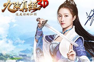 《九阴真经3D》玩家自制《异志录》 江湖久别重逢