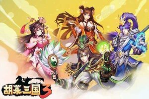 《胡莱三国3》新服等你来战 新版本胡莱三国3下载一并送上