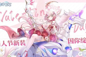 《冒险小分队》【0212缘定新岁】绝品皮肤展示丨星驰恋歌-阿忒弥斯（斯哈斯哈）