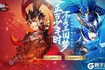 卡牌战略手游《少年三国志2》开新服  百万玩家已更新新版本