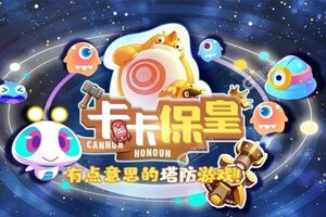 《卡卡保皇》新服隆重开启 下载官方版卡卡保皇迎接新征程