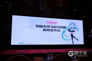 初音未来中文版正式发布 官方授权游戏《初音速》蓄势待发