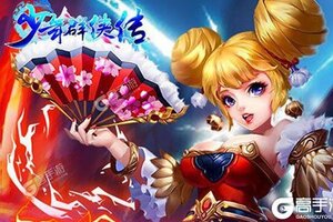 角色扮演手游一个就够了 《少年群侠传》迎官方版紧急加开新服