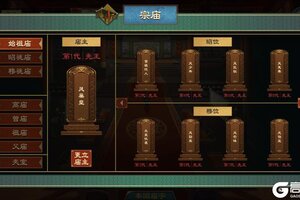 《大周列国志》宗庙功能介绍