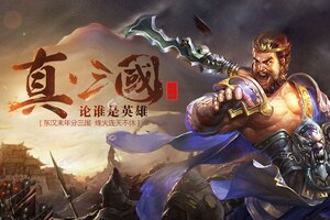 超级群英传下载 超级群英传安卓下载最新版地址整理