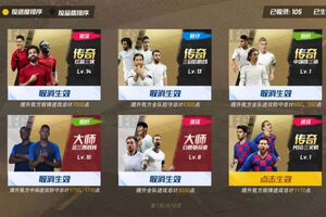 《最佳11人》初始球星选择攻略：初始当家球星选谁好？