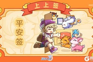 《西普大陆》出入平安，喜乐无忧