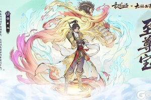 《最强祖师》仙缘前瞻——至尊宝