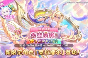 《公主连结》期间限定角色★3「莱拉耶尔」正式登场！