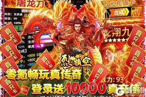 新征途开启 《烈焰横空》新服来了 下载新版本开启新挑战