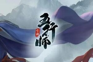 《五行师》七夕版本更新及活动预告