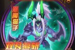 魔界军团下载地址分享 最新魔界军团官方安装包