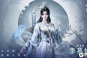 《仙逆H5》全新神临角色白衣李慕婉震撼登场！