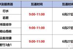 《蜀门手游》6月27日数据互通公告