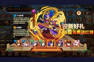 《极品三国》全新版今日隆重更新 开启新服大礼共襄盛举