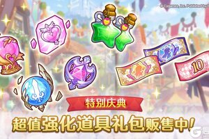 《公主连结》「特别庆典」系列角色养成礼包登场！