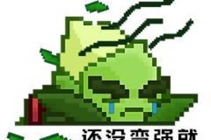 《见习猎魔团》【广告致歉】最近广告又开始xxxx了...跪滑...