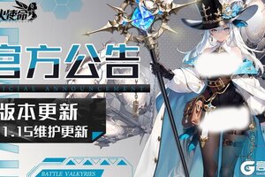 《战火使命》11月15日维护更新公告