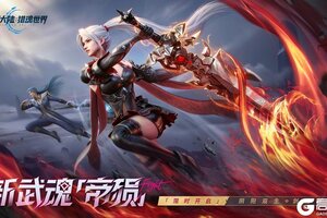 《斗罗大陆：猎魂世界》活动公告 |「剑落帝殒」限定卡池活动即将开启，「蓝银圣临」返场