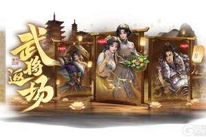 《三国杀OL互通版》占星秘宝王瓘、张燕返场 璇玉瑶金*张让夺宝上新