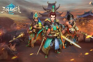 三国如龙传又开新服  全新版下载等你来挑战