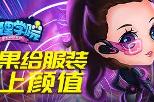 《推理学院》“颜值”上线：你就是KC最靓的崽