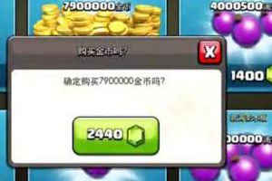 部落冲突怎么充钱 部落冲突充钱教程