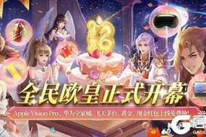 白嫖党福音！《魔域口袋版》全民欧皇福利开幕！