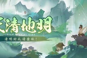《神仙道3》气清景明，万物皆显！全新系列神魔皮肤限时登场！