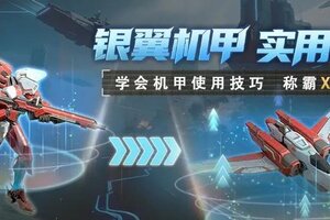 《世界启元》飞机能在地面出战？盘点X4纪元机甲的那些使用冷知识！
