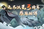 《无尽洪荒》9日10时开启新区-九天神龙