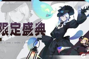《召唤与合成2》【公告】限定伙伴盛典更新公告