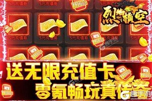 烈焰横空又开新服  最新版下载等你来挑战