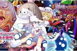 《东方归言录》1月6日祈愿更新公告