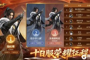 《遇见逆水寒》十日服战神登顶！天花板实力摧城撼岳！