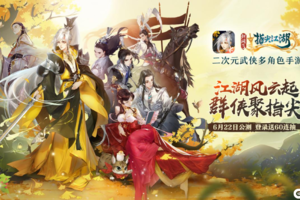 《剑网3：指尖江湖》大唐群侠志·谢云流传全网震撼上映