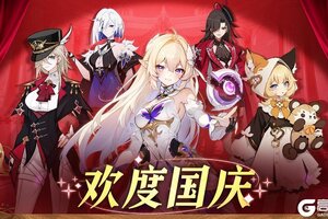 《悠星大陆》欢度国庆，锦绣中华！