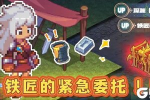 《浮石之旅》活动速报——铁匠的紧急委托，装备改造大挑战！