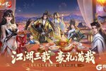 《剑侠世界3》年度福利资料片12.18上线！