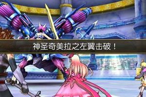乖离性百万亚瑟王超弩神圣奇美拉打法攻略