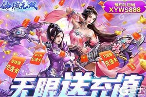 《仙域无双》万人排队盛极一时 2021年05月07日开新服迎大佬入坑