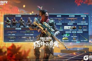 《使命召唤手游》S1使命手册“砺锋的希冀”即将推出