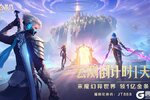 《诸神黄昏：征服》公测倒计时1天！