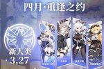 《冒险小分队》重逢之约丨四月返场月·卡池预告