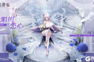 《锚点降临》新品速递 | 霆渊·艾丽西亚全新换装「无暇的恋心」